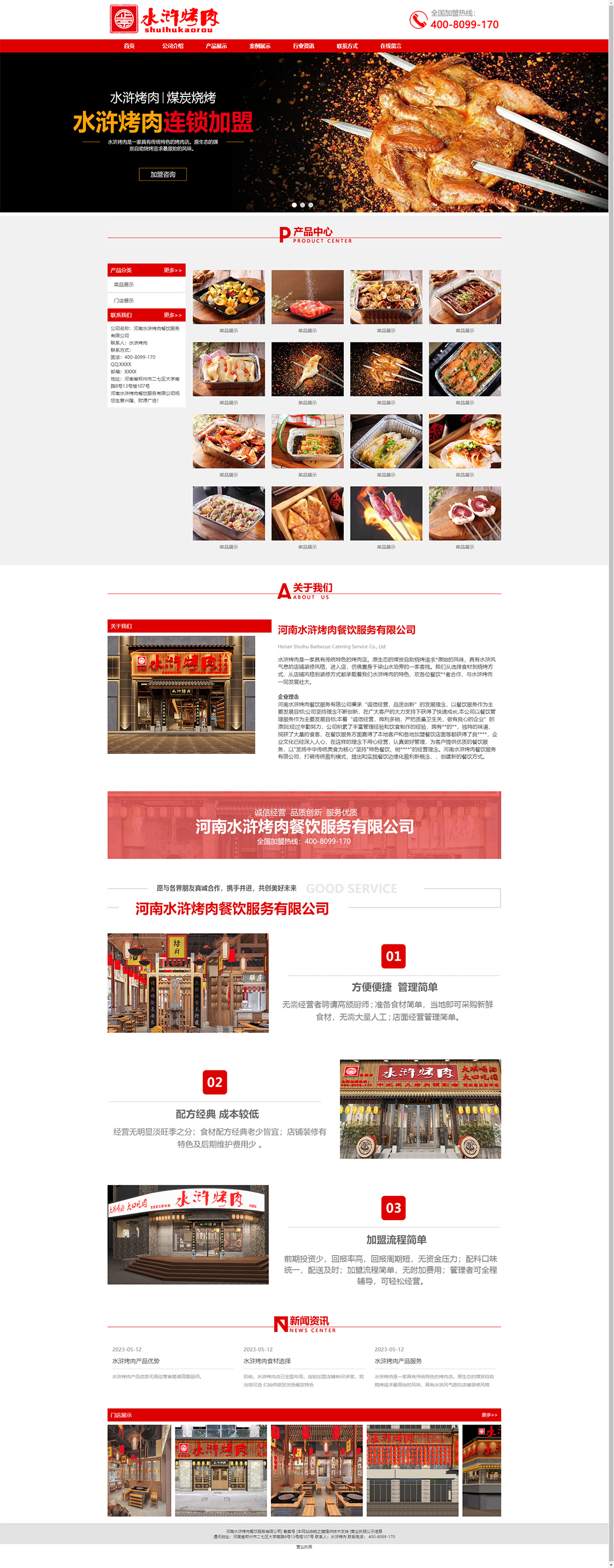 首頁(yè)---河南水滸烤肉餐飲服務(wù)有限公司.jpg